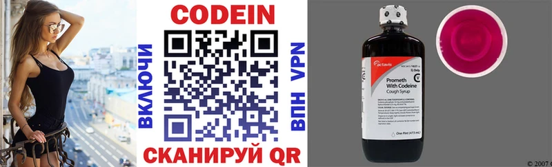 Codein напиток Lean (лин)  Старый Крым 
